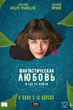 Смотреть Фантастическая любовь и где ее найти (2016) онлайн