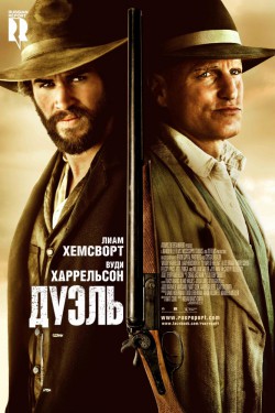 Смотреть Дуэль (2015) онлайн