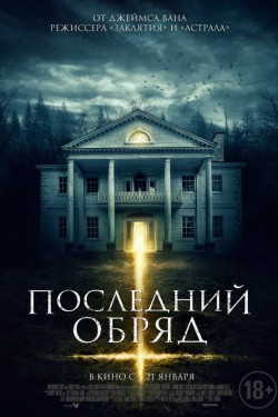 Смотреть Последний обряд (2015) онлайн