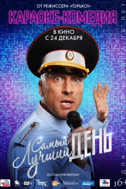 Смотреть Самый лучший день (2015) онлайн