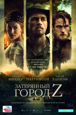 Смотреть Затерянный город Z (2016) онлайн