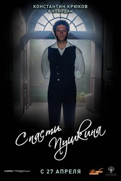 Смотреть Спасти Пушкина (2017) онлайн