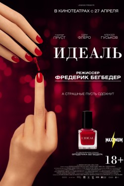 Смотреть Идеаль (2016) онлайн