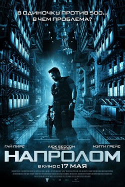 Смотреть Напролом (2011) онлайн