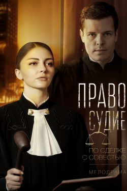 Смотреть Чистосердечное признание (2017, сериал) онлайн