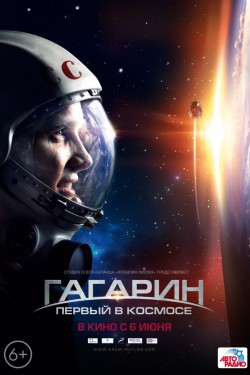 Гагарин. Первый в космосе (2013)