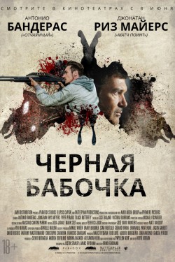 Смотреть Черная бабочка (2017) онлайн