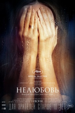 Смотреть Нелюбовь (2017) онлайн