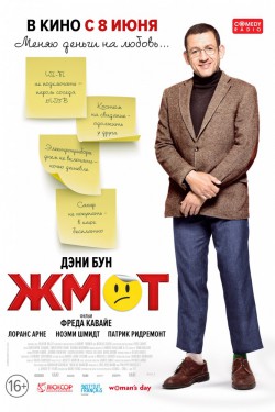 Смотреть Жмот (2016) онлайн