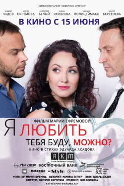 Смотреть Я любить тебя буду, можно? (2017) онлайн