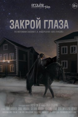 Смотреть Закрой глаза (2015) онлайн