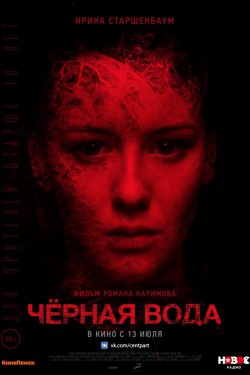 Смотреть Черная вода (2017) онлайн