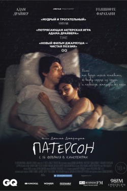 Смотреть Патерсон (2016) онлайн