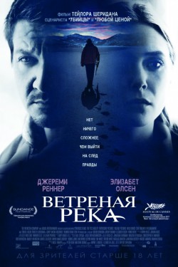 Ветреная река (2017)