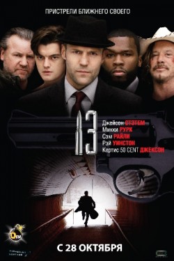 13 / Тринадцать (2009)