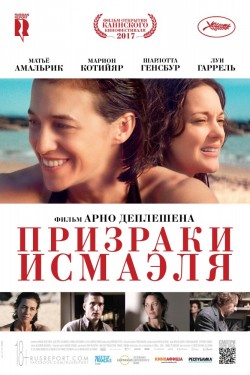 Призраки Исмаэля (2017)