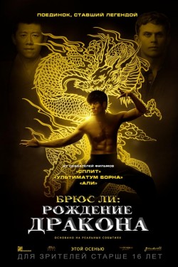 Смотреть Брюс Ли: Рождение Дракона (2016) онлайн