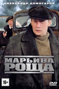 Смотреть Марьина роща 2 сезон (2013) онлайн