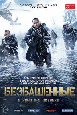 Смотреть Безбашенные (2017) онлайн