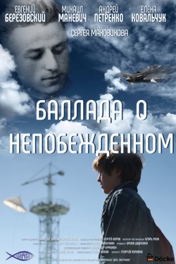 Смотреть Баллада о непобежденном (2017) онлайн