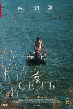 Смотреть Сеть (2016) онлайн