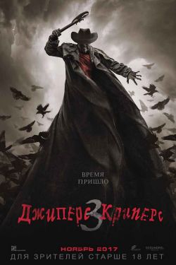 Смотреть Джиперс Криперс 3 (2017) онлайн