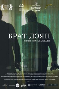 Смотреть Брат Дэян (2015) онлайн