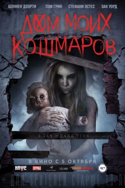 Смотреть Дом моих кошмаров (2017) онлайн