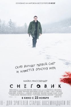 Смотреть Снеговик (2017) онлайн