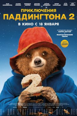 Приключения Паддингтона 2 (2017)