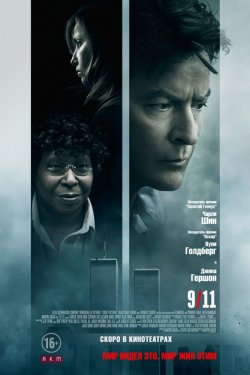 9/11 (2017)