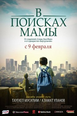 Смотреть В Поисках Мамы (2017) онлайн