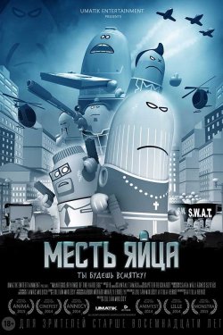 Смотреть Месть яйца (2014) онлайн