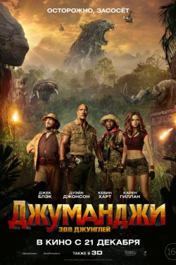 Смотреть Джуманджи: Зов джунглей (2017) онлайн