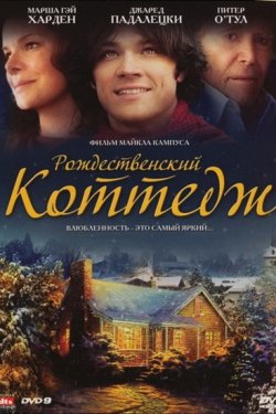 Смотреть Рождественский коттедж (2008) онлайн