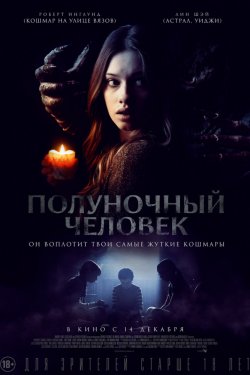 Смотреть Полуночный человек (2017) онлайн