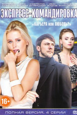 Смотреть Поездка за счастьем (2016) онлайн