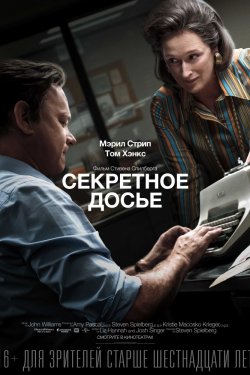 Секретное досье (2018)