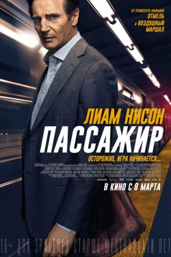 Смотреть Пассажир (2018) онлайн