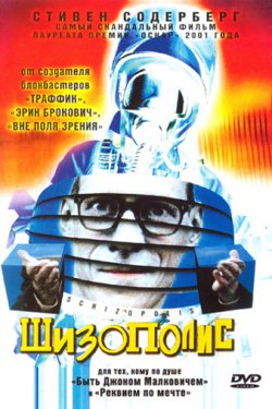 Смотреть Шизополис (1996) онлайн