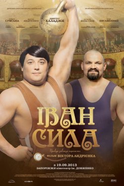 Смотреть Иван Сила (2013) онлайн