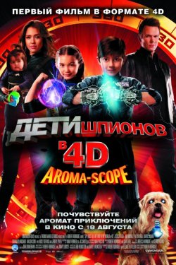 Смотреть Дети шпионов 4D (2011) онлайн