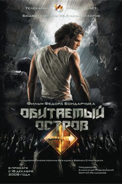 Смотреть Обитаемый остров (2008) онлайн