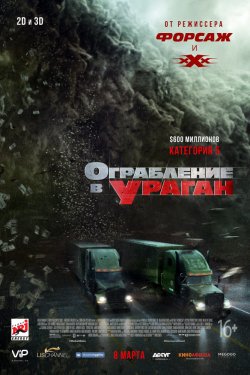 Смотреть Ограбление в ураган (2018) онлайн