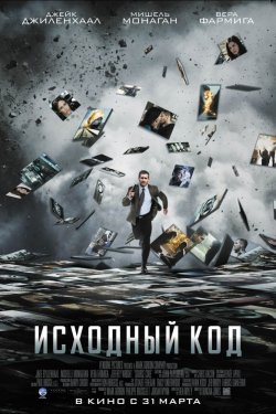 Смотреть Исходный код (2011) онлайн