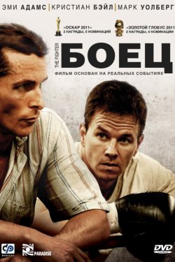 Смотреть Боец (2010) онлайн