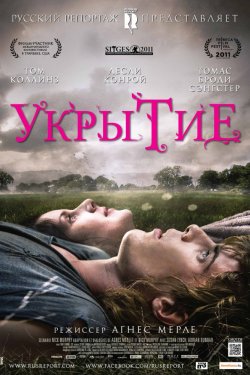 Укрытие (2011)