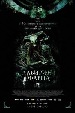 Смотреть Лабиринт Фавна (2006) онлайн