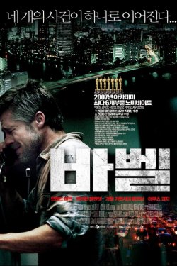 Смотреть Вавилон (2006) онлайн