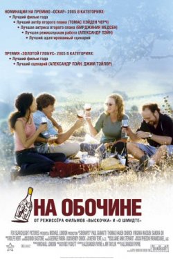 Смотреть На обочине (2004) онлайн